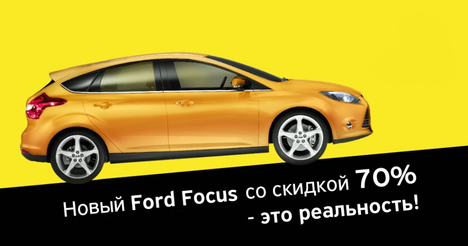 Ford Focus Biglion
