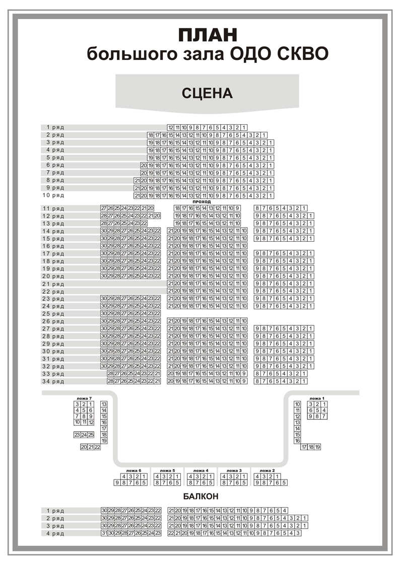 схема зала дома офицеров в ростове (94) фото