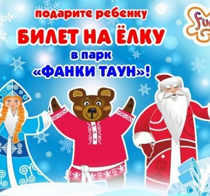Билеты на ёлку с подарком 93