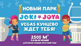 Парк Joki Joya