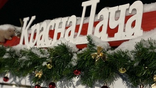 Отдых на базе отдыха-глэмпинге «КраснаДача»