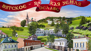 ИКК «Вятское»