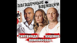 Билет на спектакль «Загадочные вариации» от театра «Ника»