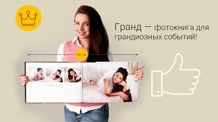 Создание фотокниги