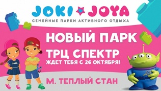Парк Joki Joya