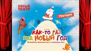 Билет на спектакль