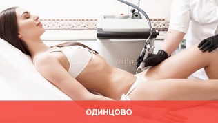 Лазерная эпиляция