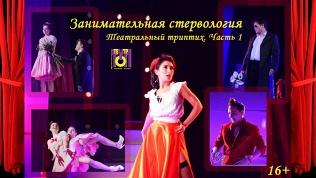 Билет на спектакль