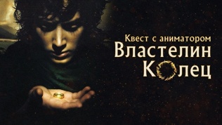 Участие в квесте