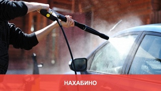 Услуги автомойки