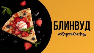 Меню и напитки в сети блинных «Блинвуд»