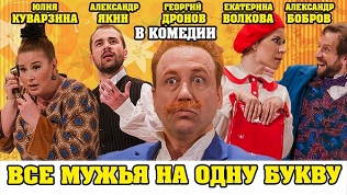 Билет на комедию