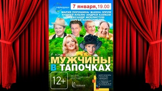 Билет на комедию