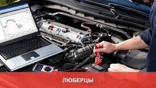 Диагностика автомобиля