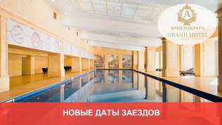 Гранд-отель Aristokrat