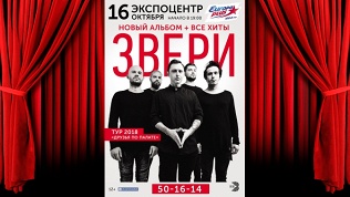Билет на концерт