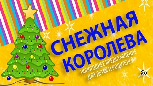 Билет на представление