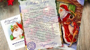 Письмо от Деда Мороза
