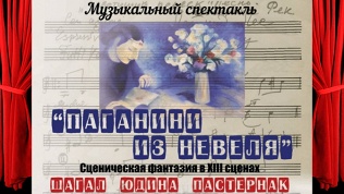 Билет на спектакль