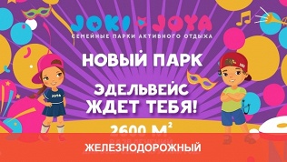 Семейный парк Joki Joya