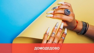 Маникюр и педикюр