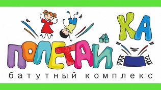 Прыжки на батуте