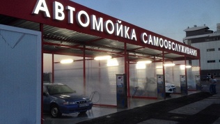 Автомойка Dana