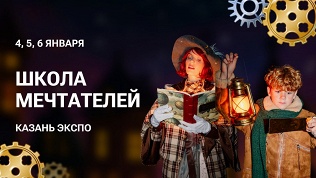 Билет на новогоднее шоу «Школа мечтателей» от организатора Fibikidshow