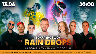 Билет на шоу группы Rain Drops в арт-холле «Музосфера» за полцены