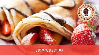 Кофейня «Шоколадница»