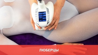 Сеансы LPG-массажа