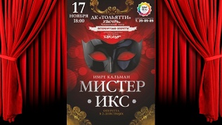 Билет на оперетту