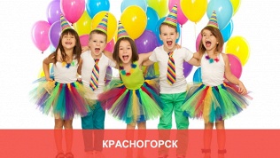 Детский праздник