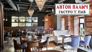 Гастропаб «Антон Палыч»