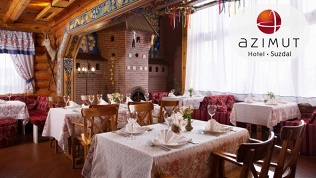 «AZIMUT Отель Суздаль»
