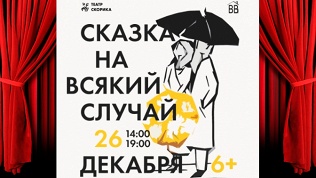 Билет на спектакль