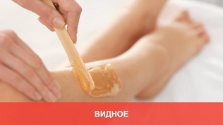 Эпиляция сахаром, воском