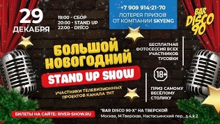 Билет на шоу