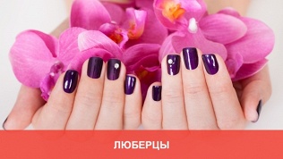 Маникюр и педикюр