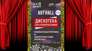 Посещение дискотеки