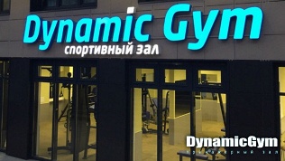 Тренажерный зал