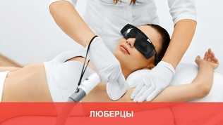 Лазерная эпиляция
