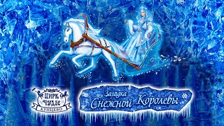 Билет на шоу