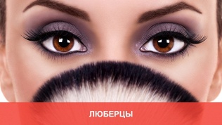 Уход для бровей и ресниц