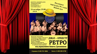 Билет на концерт