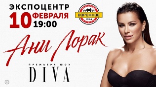 Билет на шоу