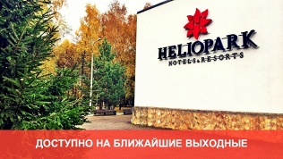 Отель Heliopark Thalasso