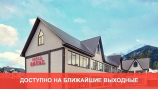Отель «Royal Архыз»