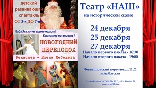 Детский спектакль