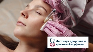 Ботокс, контурная пластика в институте здоровья и красоты «Алтуфьево»